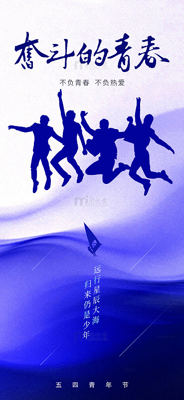 青春剪影海报设计素材