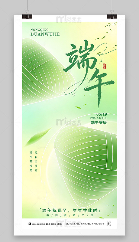 端午节海报模板