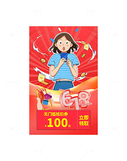 618购物矢量卡通海报
