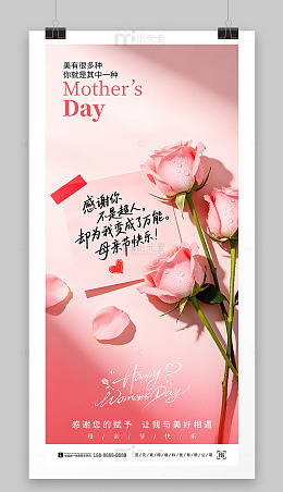 母亲节海报设计模板