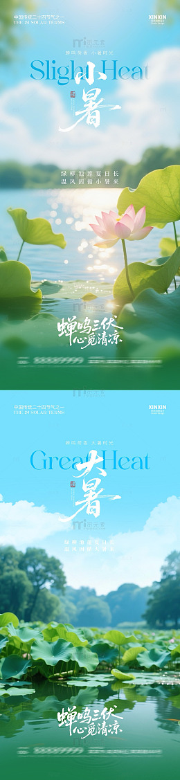 小暑大暑夏日荷花风景海报设计