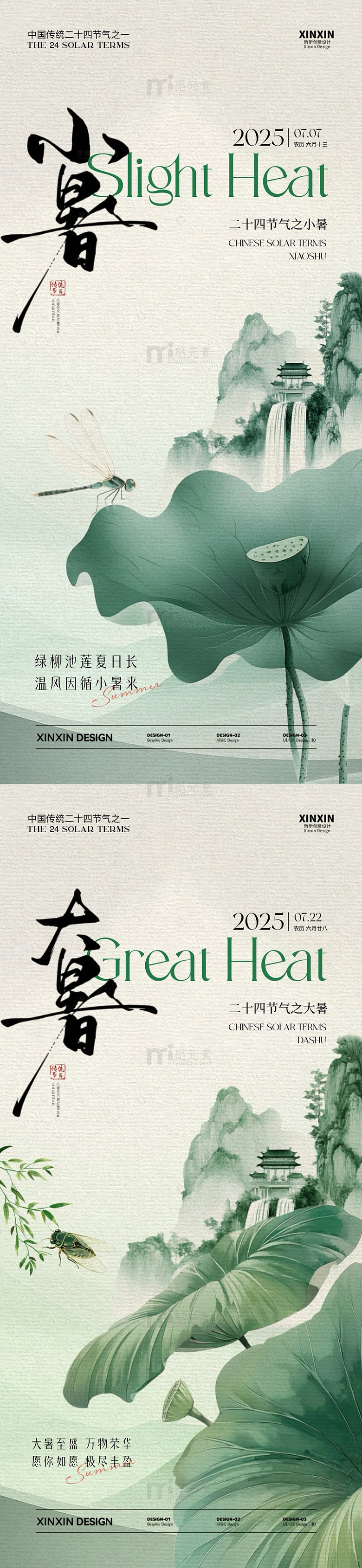 水墨风小暑大暑节气海报设计