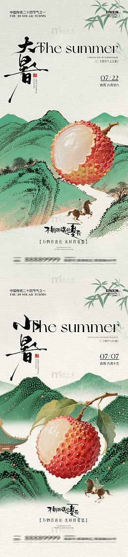 水墨风夏季荔枝山水画设计素材