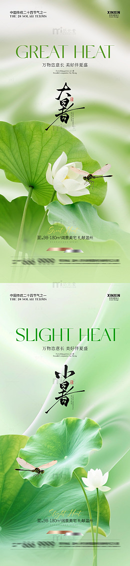 大暑小暑夏日荷花宣传海报设计素材