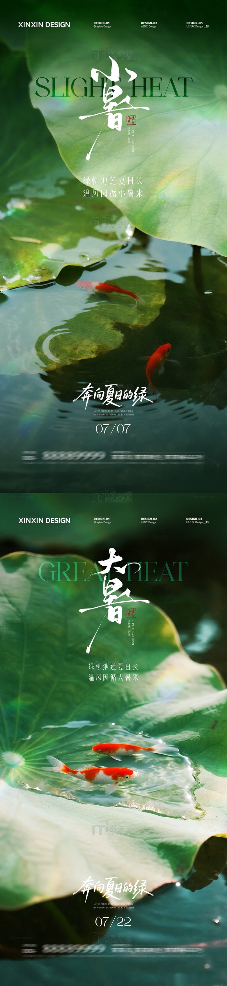 小暑大暑夏日荷塘锦鲤海报设计