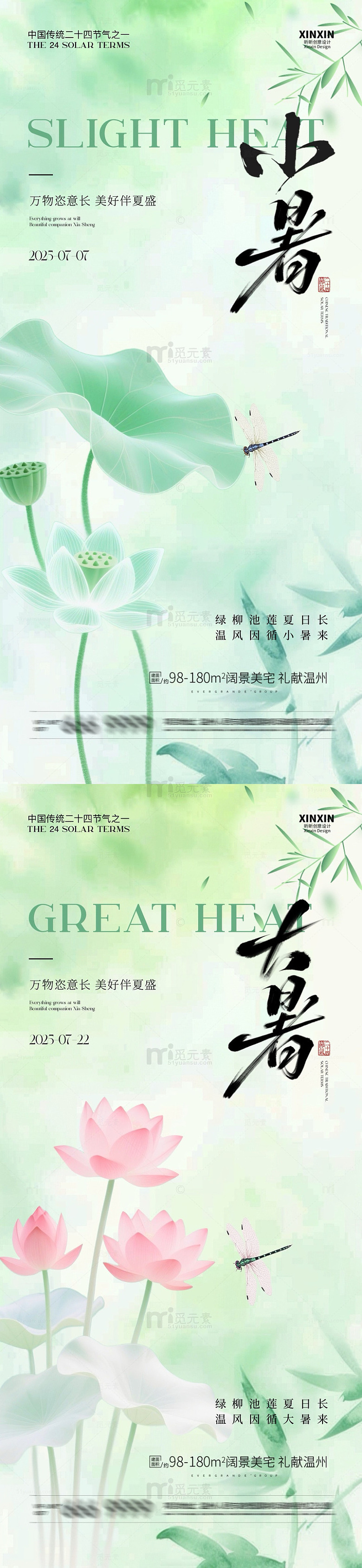水墨风小暑大暑荷花蜻蜓海报设计素材