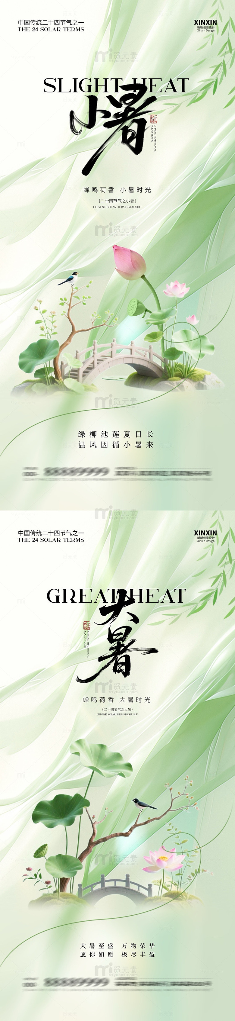 水墨风小暑大暑荷花节气海报