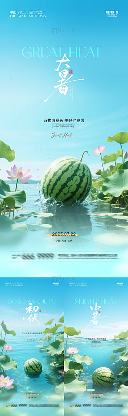 小暑大暑夏日西瓜荷塘海报设计