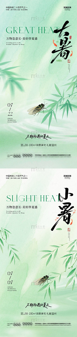 水墨风小暑节气宣传海报