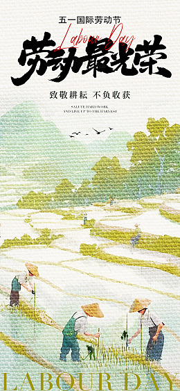 五一农耕插画宣传海报