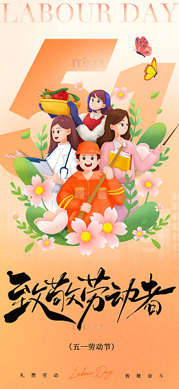 五一劳动节插画致敬劳动者