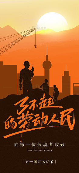 工人剪影城市背景海报