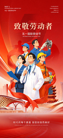工人医生节日宣传海报设计