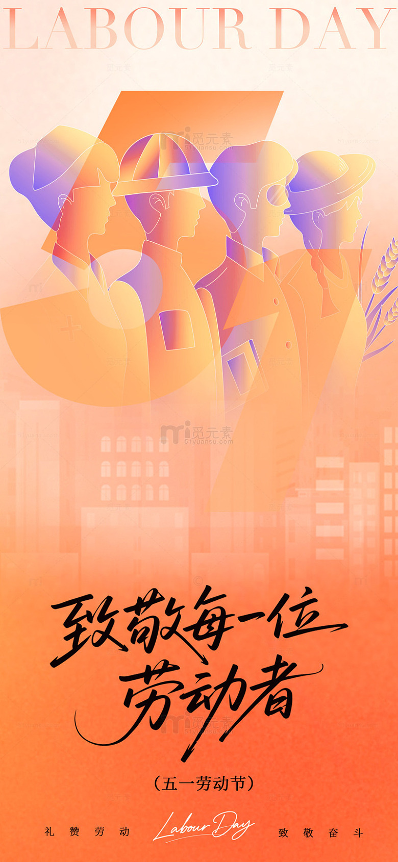 五一节劳动人民剪影