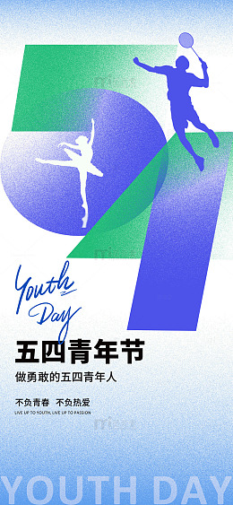 五四青年节运动设计海报