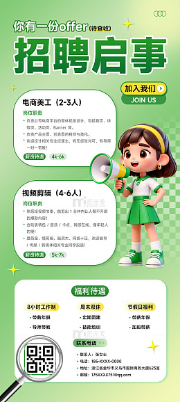 校园招聘海报2