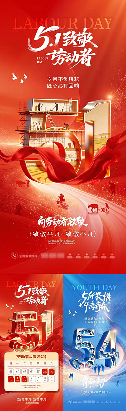 红色调五一劳动节青年节宣传海报设计素材