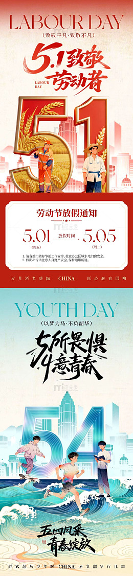 劳动节青年节青春活力海报设计素材