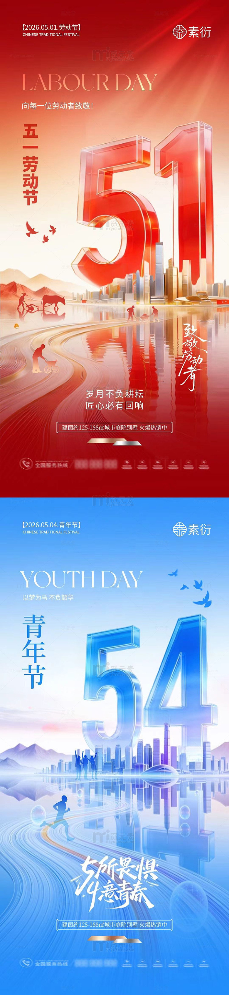 劳动节青年节城市背景海报设计素材