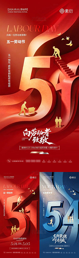 红金风五一劳动节青年节宣传海报设计素材