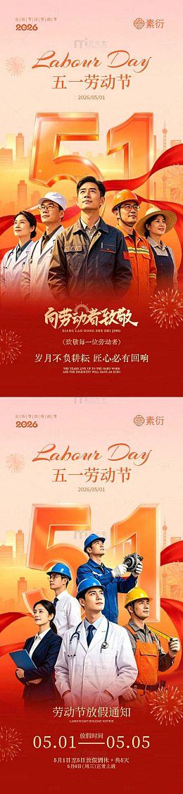 劳动节宣传海报设计素材