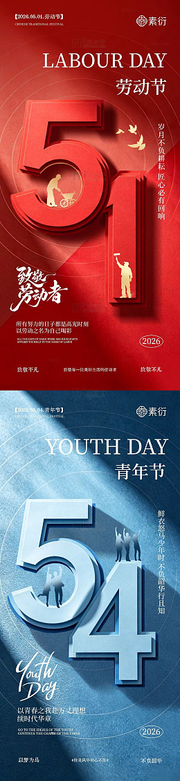 劳动节青年节海报设计素材