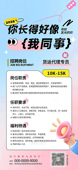 渐变风企业招聘海报