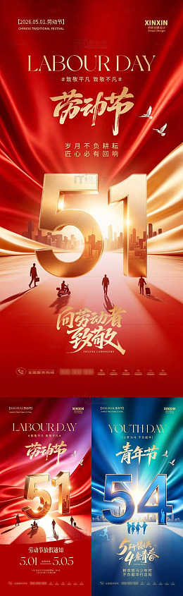 大红劳动节青年节庆祝海报设计素材