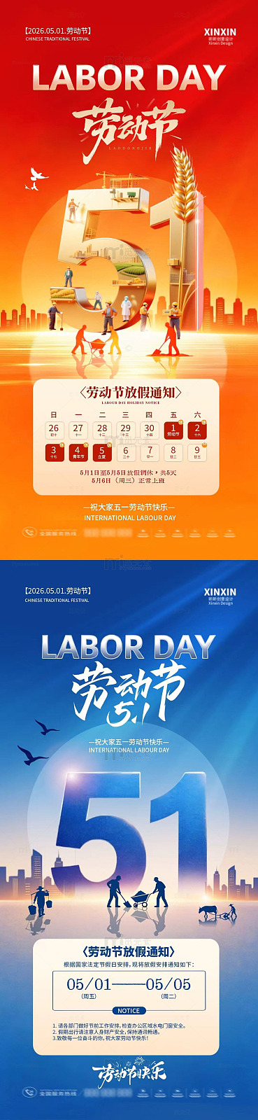 红色调劳动节城市建筑海报设计