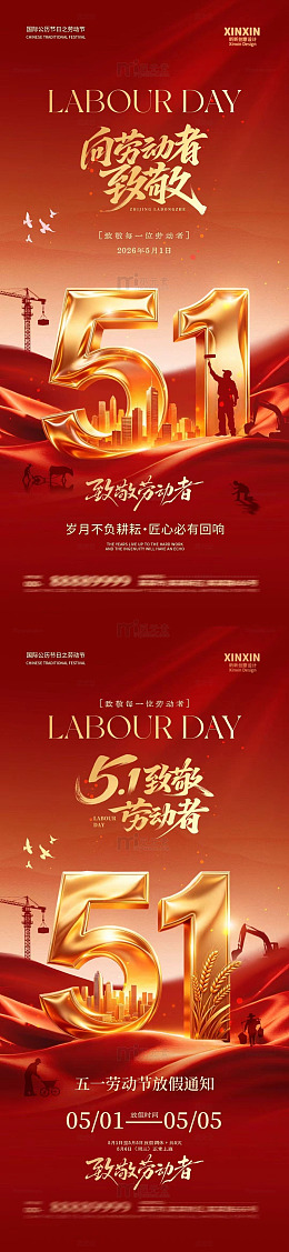 红金色调五一劳动节庆祝海报设计素材