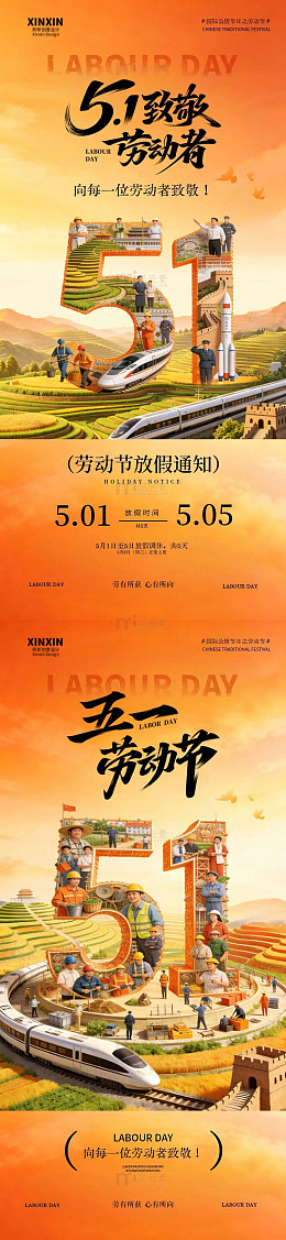 暖色调五一劳动节宣传海报设计素材