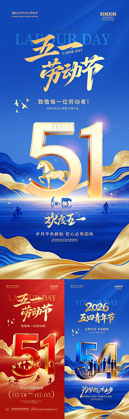 蓝色科技风五一劳动节宣传海报设计素材