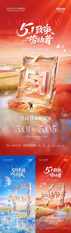 红金色调劳动节宣传海报设计素材