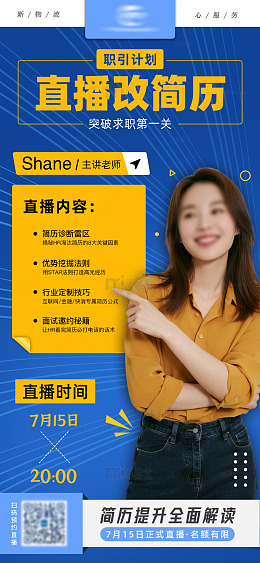 企业课程培训海报