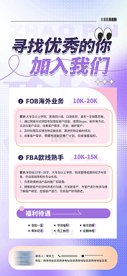 招聘海报紫色渐变风格