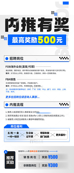 企业内推推荐招聘海报