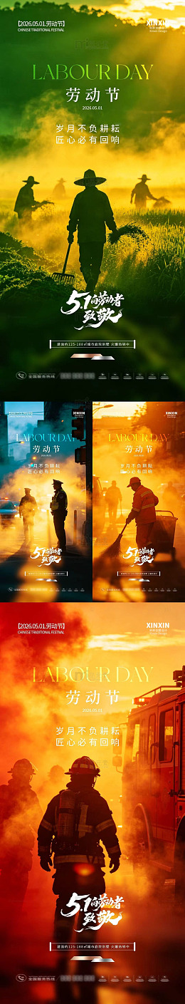 劳动节致敬海报设计素材