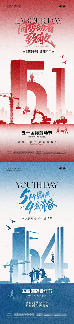 红蓝双色劳动节青年节海报设计素材