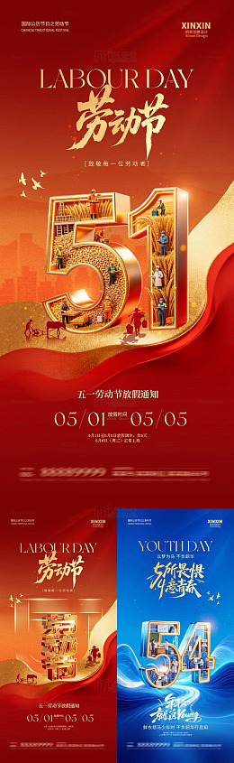 红色调劳动节青年节宣传海报设计素材