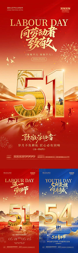 红色系劳动节青年节庆祝海报设计素材