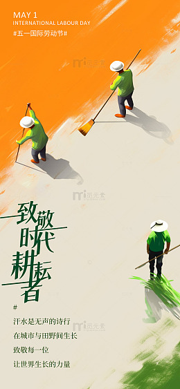 国际劳动节劳动者描绘