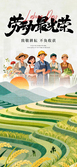 田园风光农民插画海报
