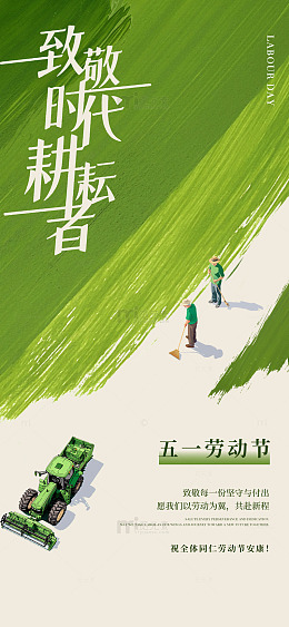 绿色简约五一劳动节宣传海报