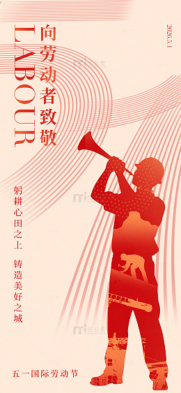 红色剪影五一劳动节宣传海报设计素材