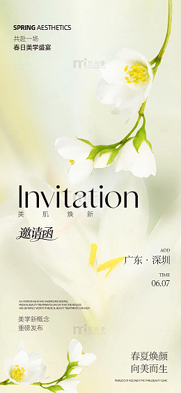 春日美学盛宴邀请函素材