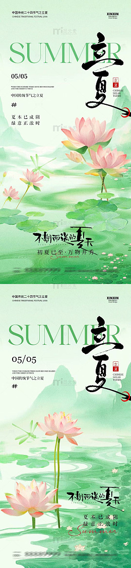 水墨风立夏夏日荷花宣传海报设计素材