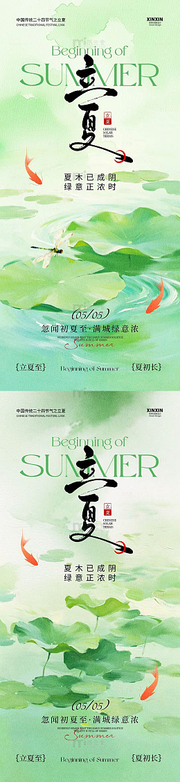水墨风立夏夏至宣传海报设计素材