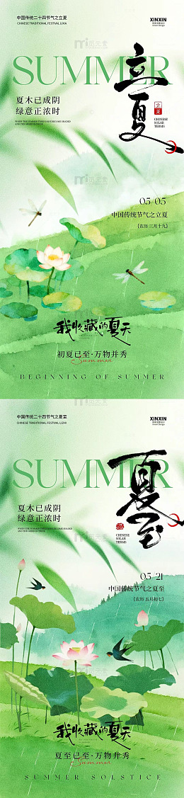 水墨风立夏夏日荷塘海报设计素材