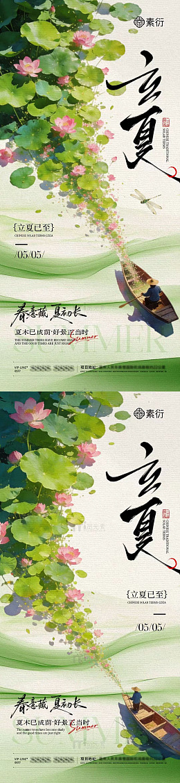 水墨风立夏节气海报设计素材