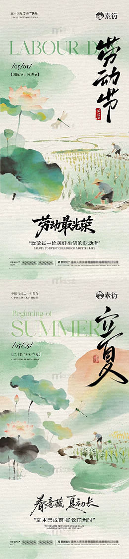 水墨风劳动节立夏节气海报设计素材